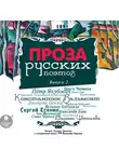 Вагинов Константин - Проза русских поэтов. Выпуск 2