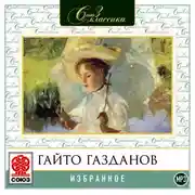 Постер книги Избранное