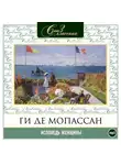 Ги де Мопассан - Исповедь женщины