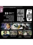 Рыжов Константин - Великие имена русского ренессанса