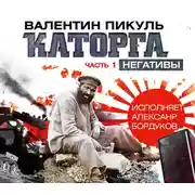 Постер книги Каторга часть 1