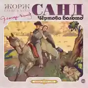 Постер книги Чертово болото