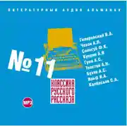 Постер книги Классика русского рассказа. Басни