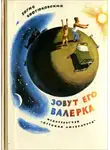 Костюковский Борис - Зовут его Валерка