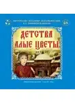 Никифоров-Волгин Василий - Детства алые цветы