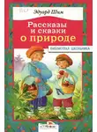 Шим Эдуард - Снег и Кисличка