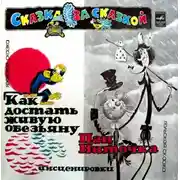 Постер книги Пан Ниточка