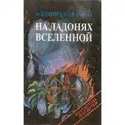 Постер книги Цуцу, которая звалась Анжелой