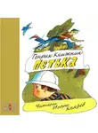 Книжник Генрих - Петька