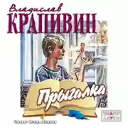 Постер книги Прыгалка