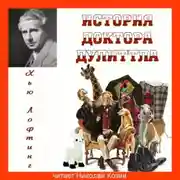 Постер книги История доктора Дулиттла