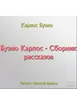 Буэно Карлос - Сборник рассказов