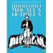 Постер книги Пингвины мистера Поппера