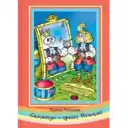Постер книги Скелетус, принц Давский