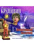 Крапивин Владислав - Бронзовый мальчик