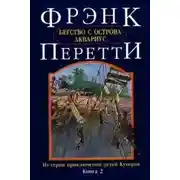 Постер книги Бегство с острова Аквариус