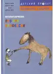 Борисова Наталья - Про про профессии