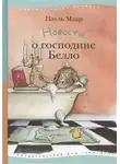 Маар Пауль - Новости о господине Белло