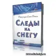 Постер книги Следы на снегу