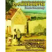 Постер книги Робинзонетта