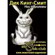 Постер книги Нос королевы