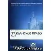 Постер книги Гражданское право. В 4 томах