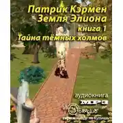 Постер книги Тайна Темных холмов