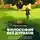 Лагин Лазарь - Философия без дураков. Как логические ошибки становятся мировоззрением и как с этим бороться?