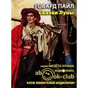 Постер книги Сказки Луны