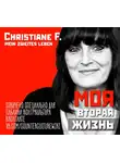 Кристиане Ф - Моя вторая жизнь