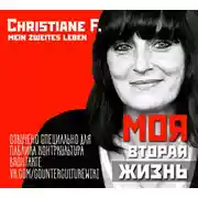 Постер книги Моя вторая жизнь