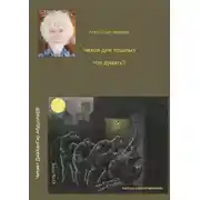 Постер книги Чехов для пошлых