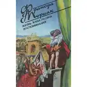 Постер книги Жизнь Жана Расина