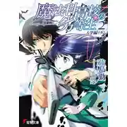 Постер книги Зачисление в школу. Часть 2