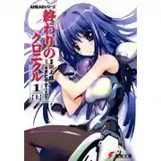 Постер книги Хроники конца света 1. Акт 1-А