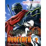 Постер книги Темный воин