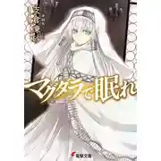 Постер книги Пусть твоя душа упокоится в Магдале. Книга 1