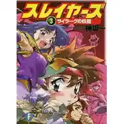 Постер книги Душа Сайраага