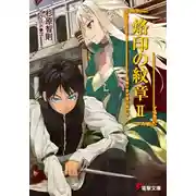 Постер книги Дракон атакует столицу интриг