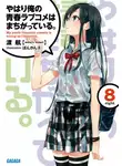 Ватари Ватару - OreGairu 8