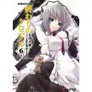 Постер книги Хроники конца света 12. Aкт 6-A