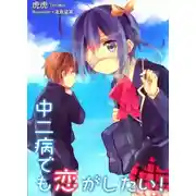 Постер книги Чудачество любви не помеха