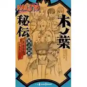 Постер книги Хроники Скрытого Листа: Идеальный День для Свадьбы