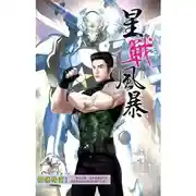 Постер книги Неуязвимый