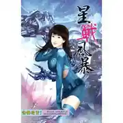 Постер книги Пришествие Бога Войны