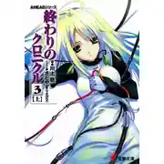 Постер книги Хроники конца света 5. Акт 3-A