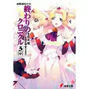 Постер книги Хроники конца света 6. Акт 3-B