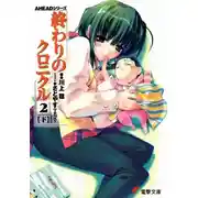 Постер книги Хроники конца света 4. Акт 2-B