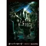 Постер книги Нарушители в Великом Склепе