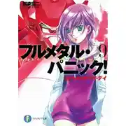 Постер книги День, когда ты придешь